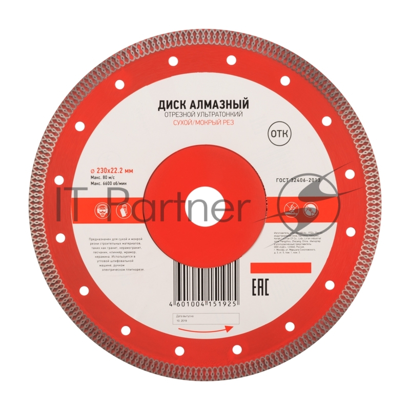 Диск алмазный отрезной ультратонкий 230x22.2/25,4 мм Kranz