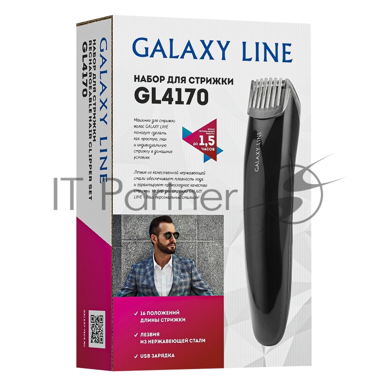 Набор для стрижки Galaxy LINE GL 4170 (24)