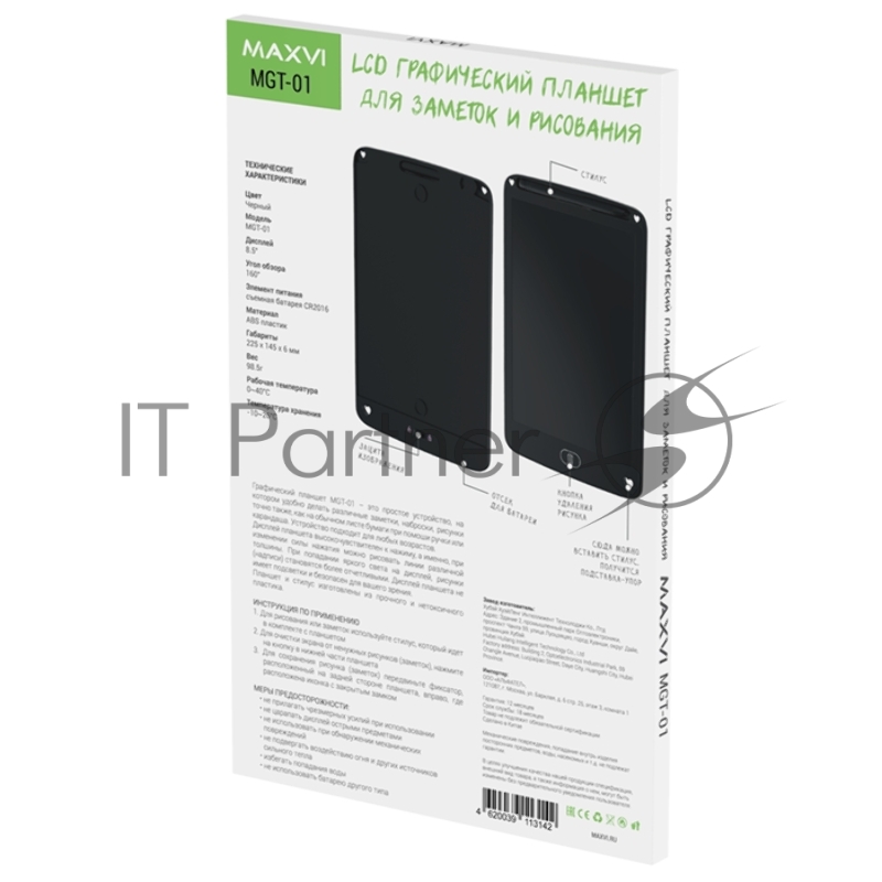 Графический планшет Maxvi MGT-01 black, LCD планшет для заметок и рисования