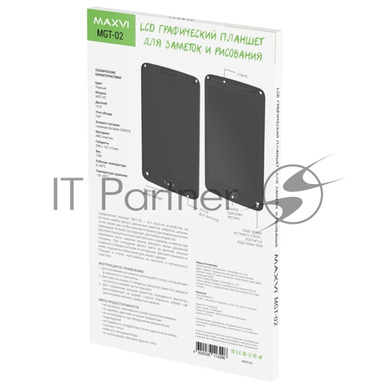 Графический планшет Maxvi MGT-02 black, LCD планшет для заметок и рисования