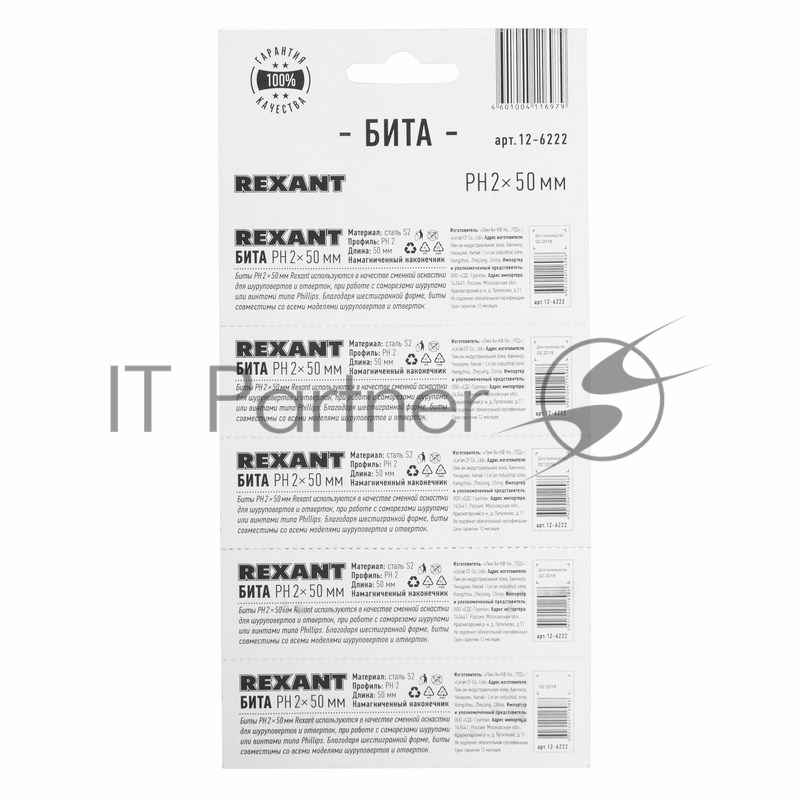 Бита PH2 x 50 мм для шуруповерта сталь S2 5 шт. (лента) REXANT