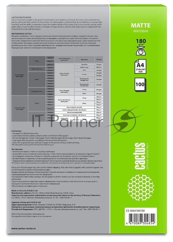 Фотобумага Cactus CS-MA4180100 A4/180г/м2/100л./белый матовое для струйной печати