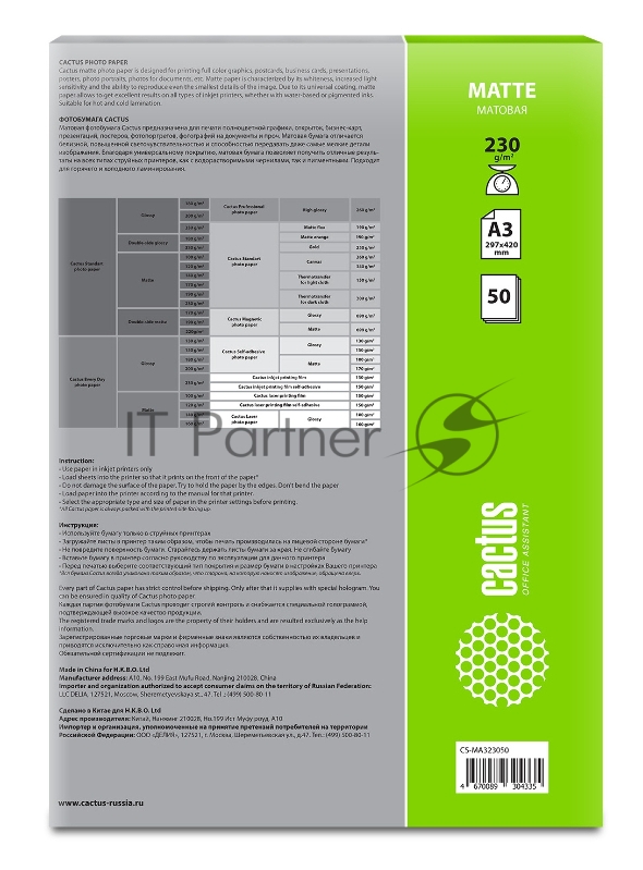 Фотобумага Cactus CS-MA323050 A3/230г/м2/50л./белый матовое для струйной печати