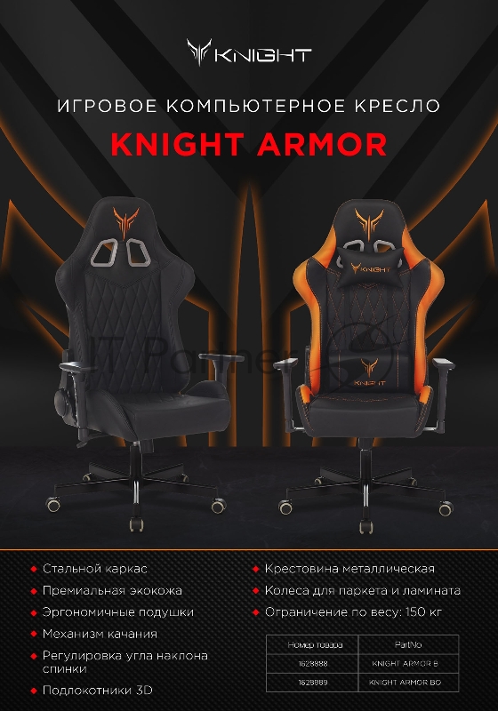 Кресло игровое Knight ARMOR черный ромбик эко.кожа с подголов. крестовина металл