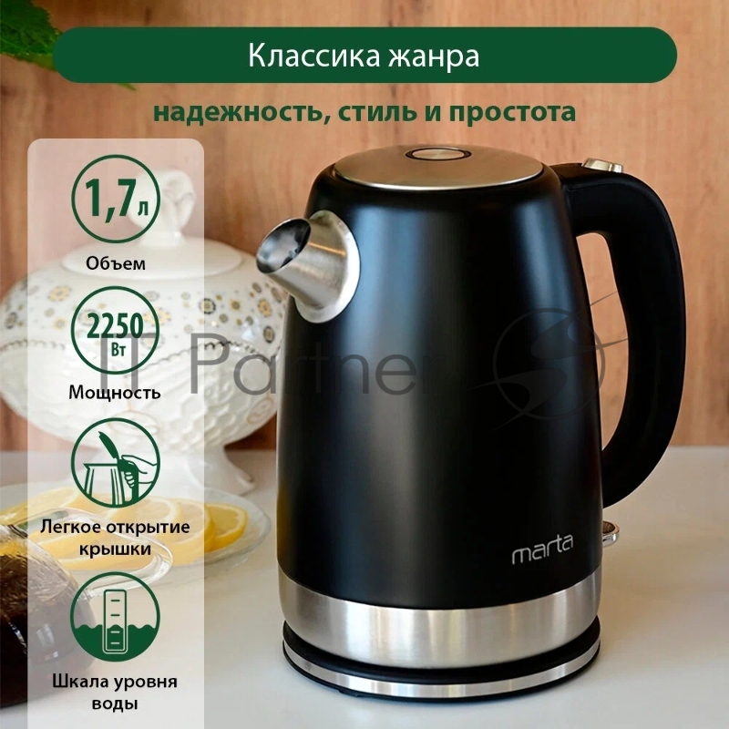 Чайник MARTA MT-4560 черный жемчуг, 2250W, 1.7л, шкала уровня воды, автоотключение при закипании/отсутствии воды, закрытый нагревательный элемент, световой индикатор, кнопка открытия крышки.