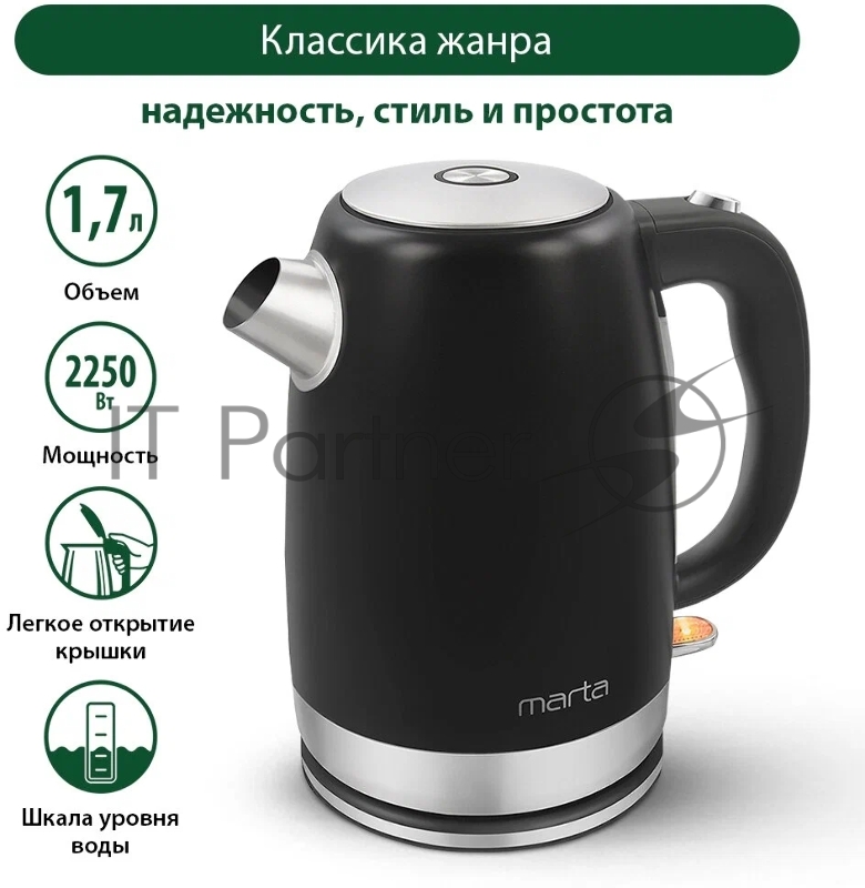 Чайник MARTA MT-4560 черный жемчуг, 2250W, 1.7л, шкала уровня воды, автоотключение при закипании/отсутствии воды, закрытый нагревательный элемент, световой индикатор, кнопка открытия крышки.