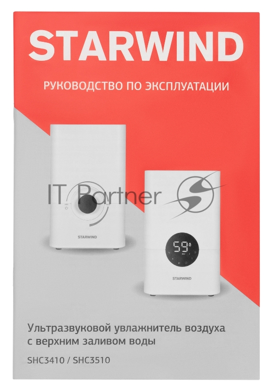 Увлажнитель воздуха Starwind SHC3410 25Вт (ультразвуковой) белый/черный