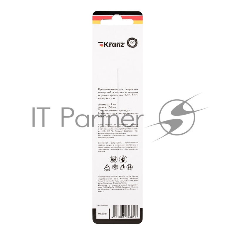 Сверло по дереву KRANZ 7х105 мм, цилиндрический хвостовик