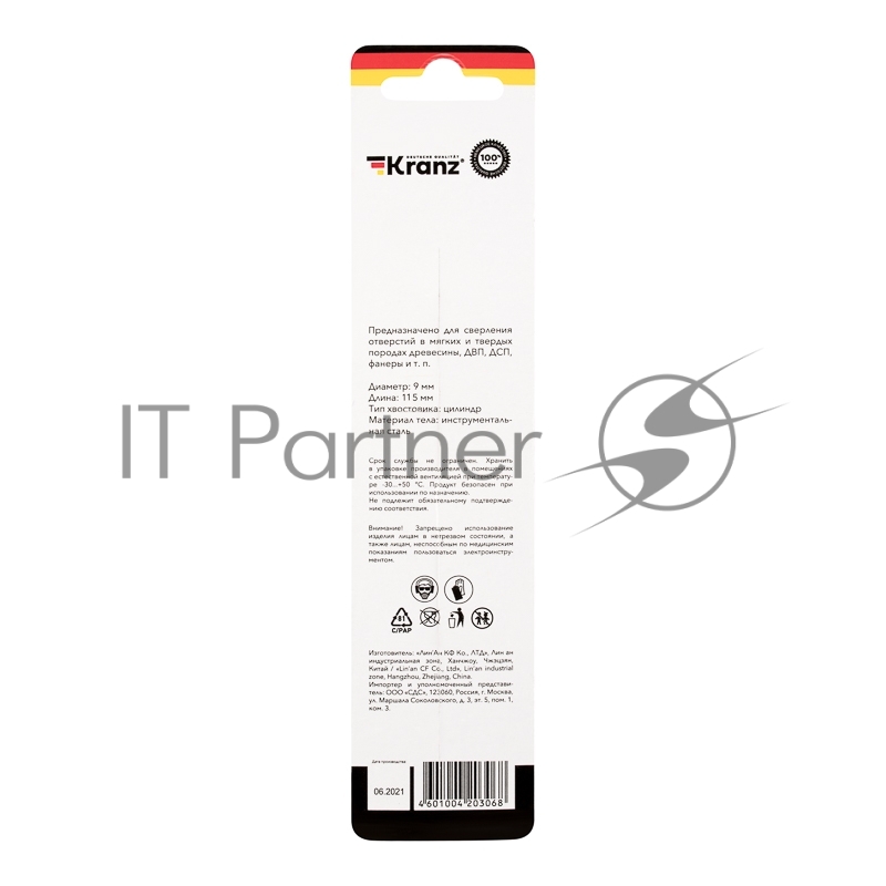 Сверло по дереву KRANZ 9х125 мм, цилиндрический хвостовик