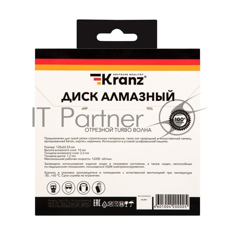 Диск алмазный отрезной KRANZ Turbo волна 125x22.2 мм