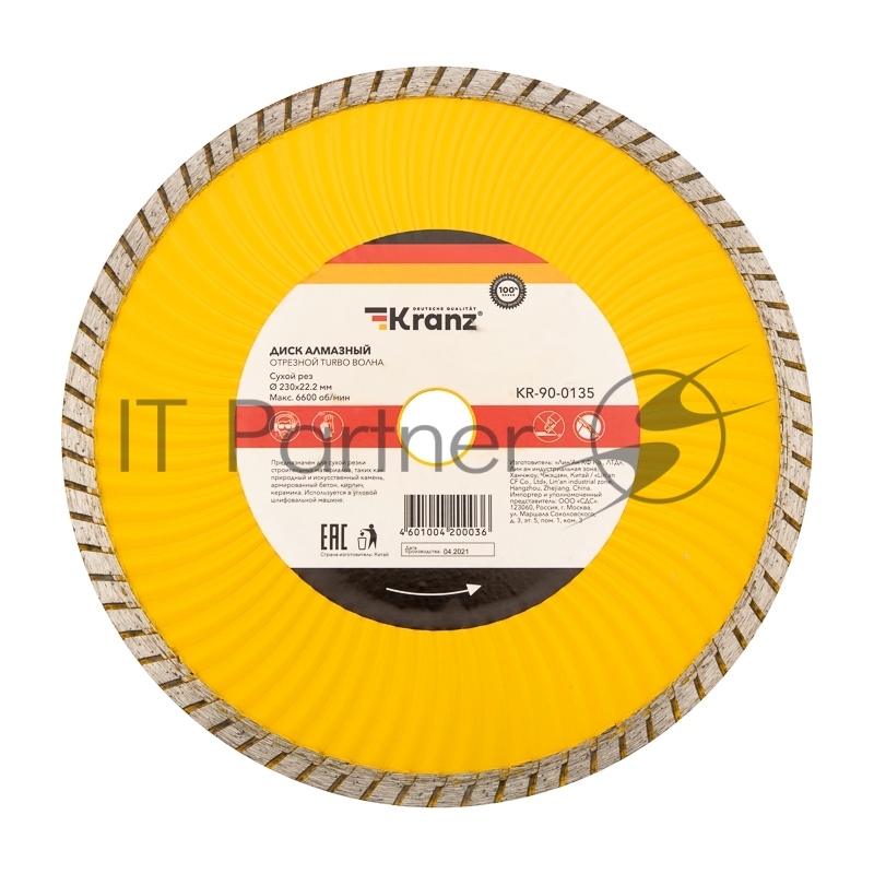 Диск алмазный отрезной KRANZ Turbo волна 230x22.2 мм