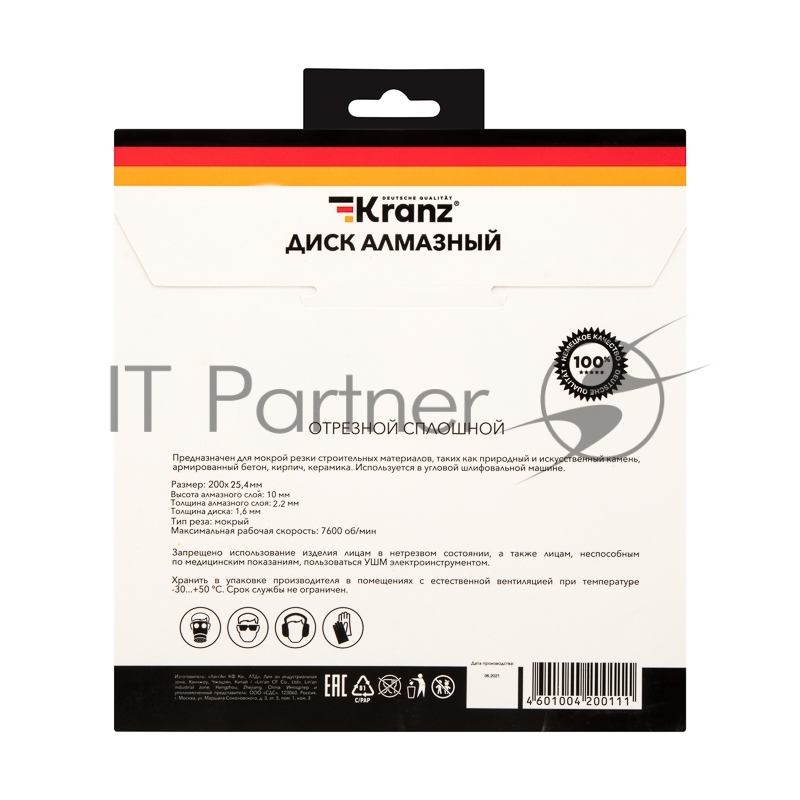 Диск алмазный отрезной KRANZ сплошной 200x22.2/25,4 мм