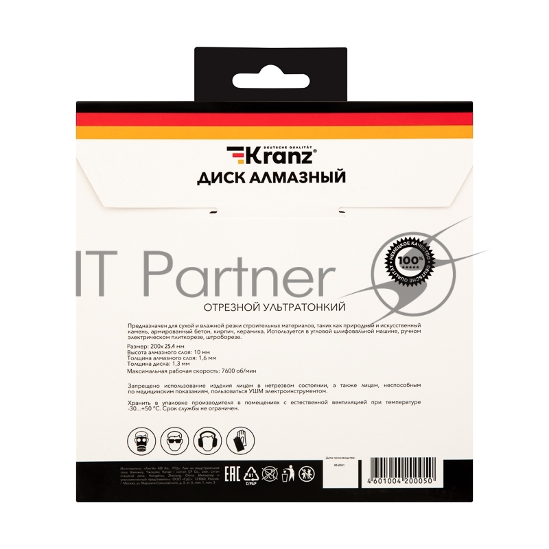 Диск алмазный отрезной KRANZ ультратонкий 200x22.2/25,4мм