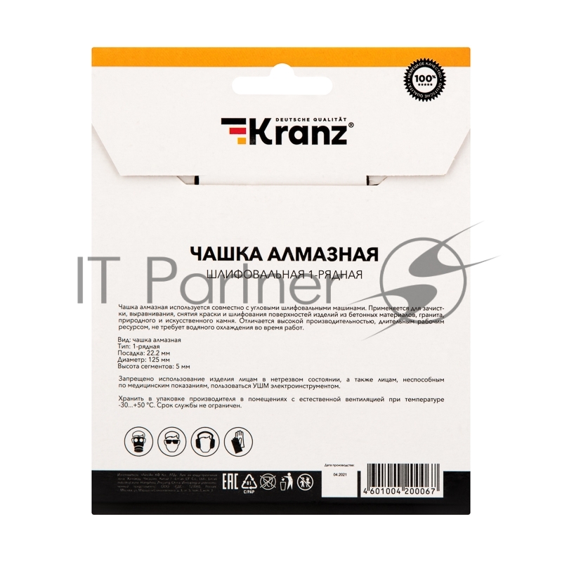 Чашка алмазная шлифовальная KRANZ 1-ряд 125х22.2 мм