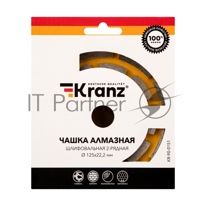 Чашка алмазная шлифовальная KRANZ 2-ряд 125х22.2 мм