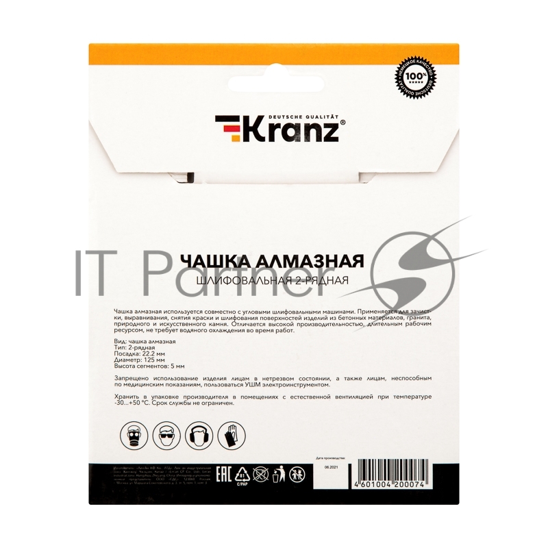 Чашка алмазная шлифовальная KRANZ 2-ряд 125х22.2 мм