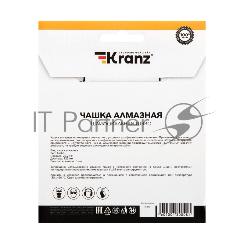 Чашка алмазная шлифовальная KRANZ Turbo 125х22.2 мм