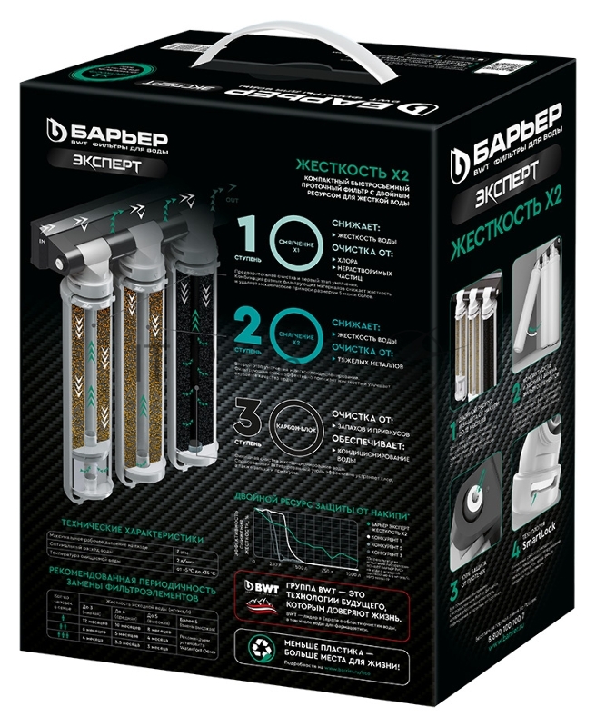 Водоочиститель Барьер ЭКСПЕРТ Жесткость х2 белый