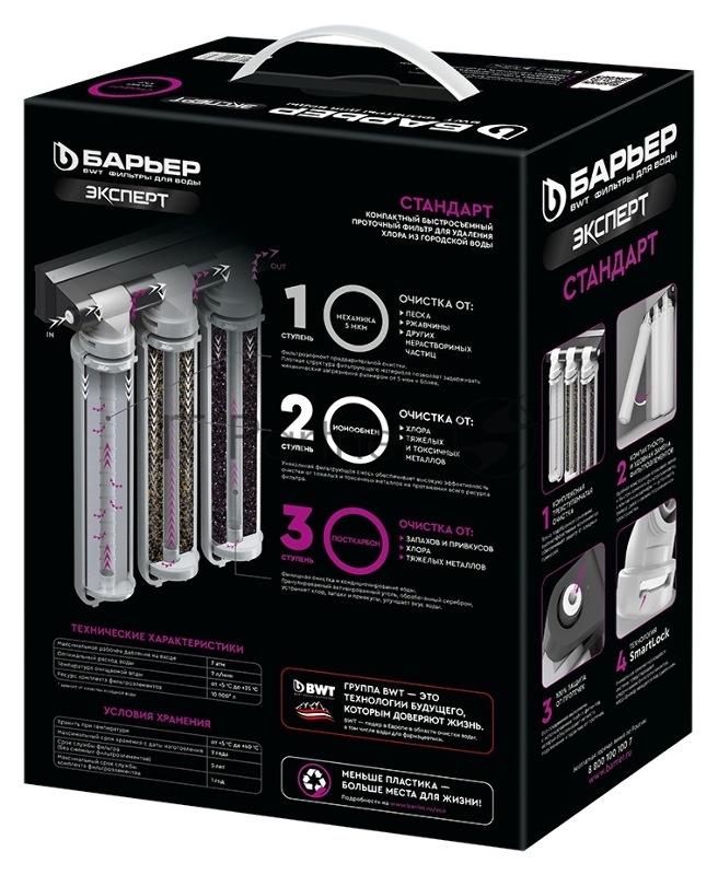Водоочиститель Барьер ЭКСПЕРТ Стандарт белый
