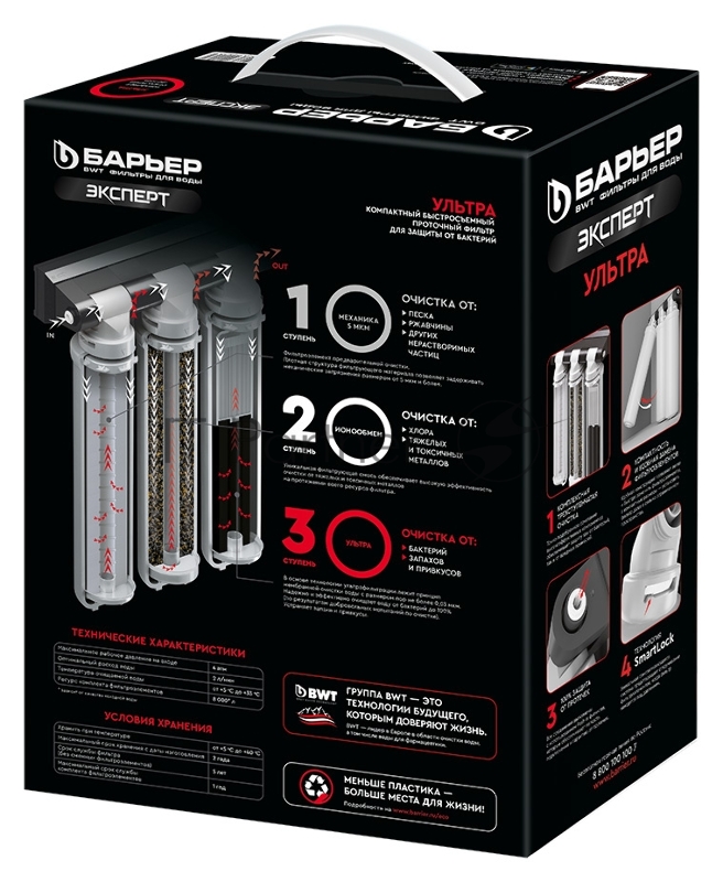 Водоочиститель Барьер ЭКСПЕРТ Ультра белый/синий
