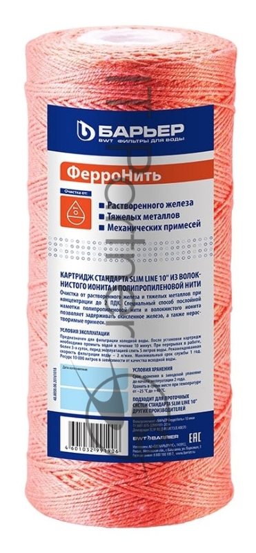 Картридж Барьер ФерроНить BB 10 для проточных фильтров ресурс:37500л (упак.:1шт)