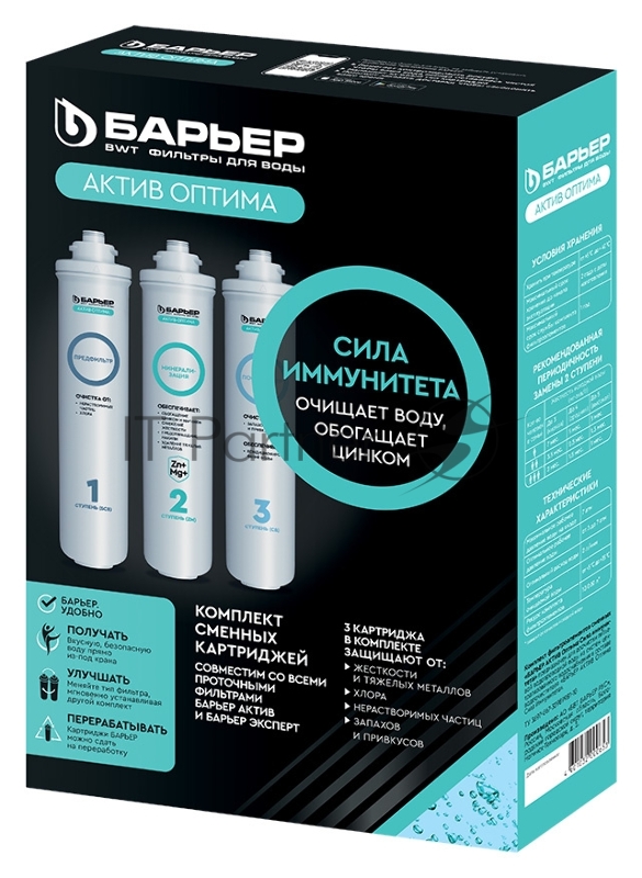 Комплект картриджей Барьер Актив Оптима Сила Иммунитет для проточных фильтров ресурс:10000л (упак.:3шт)