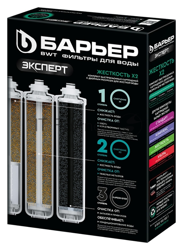 Комплект картриджей Барьер Эксперт Жесткость х2 для проточных фильтров ресурс:10000л (упак.:3шт)