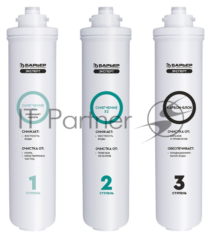 Комплект картриджей Барьер Эксперт Жесткость х2 для проточных фильтров ресурс:10000л (упак.:3шт)