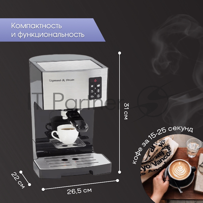Автоматическая кофемашина Zigmund & Shtain ZCM-887
