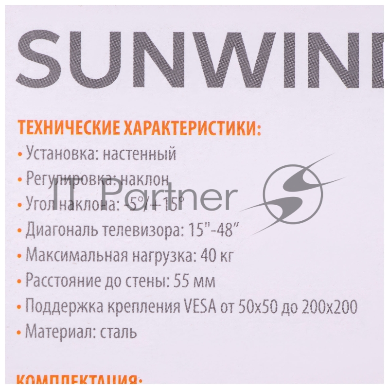 Кронштейн для телевизора SunWind 2T черный 15-48 макс.40кг настенный наклон