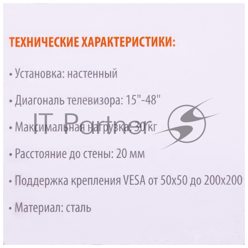 Кронштейн для телевизора SunWind 2X черный 15-48 макс.30кг настенный фиксированный