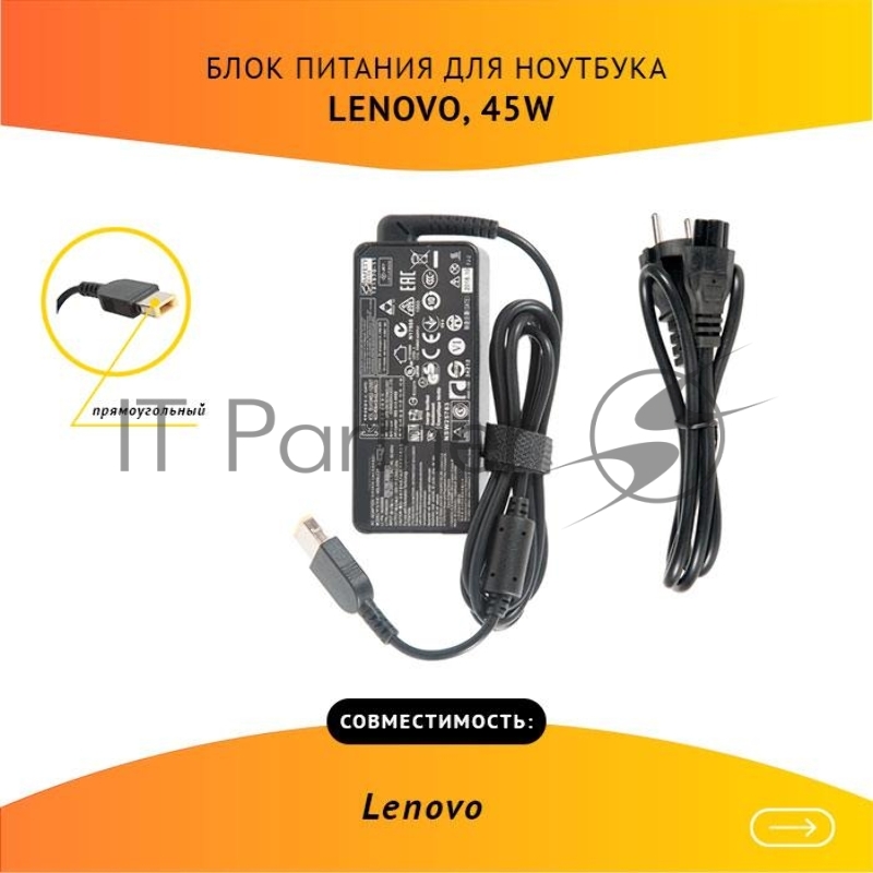 Блок питания для ноутбука Lenovo 20V, 2.25A, 45W прямоугольный с кабелем