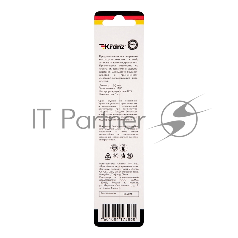 Сверло по металлу 10х133х87 мм HSS (1 шт. в упаковке) DIN 338 Kranz
