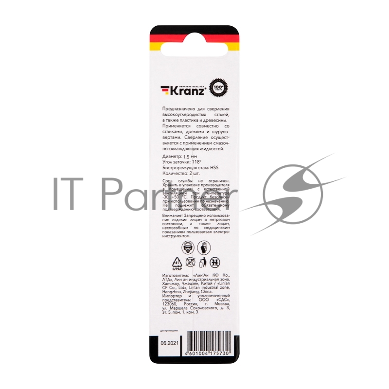 Сверло по металлу 1,5х40х18 мм HSS (2 шт. в упаковке) DIN 338 Kranz