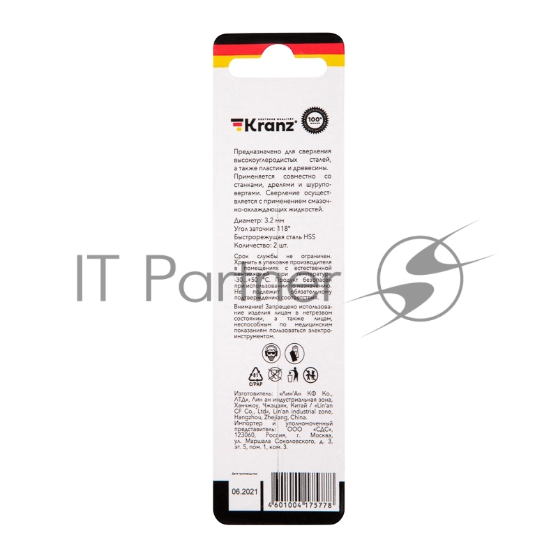 Сверло по металлу 3,2х65х35 мм HSS (2 шт. в упаковке) DIN 338 Kranz