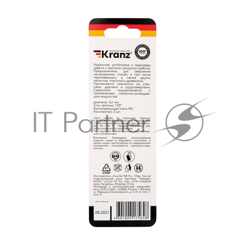 Сверло по металлу 3,2х65х36 мм «Стандарт+» (P6M5 M-2) (2 шт. в блистере) DIN 338 Kranz