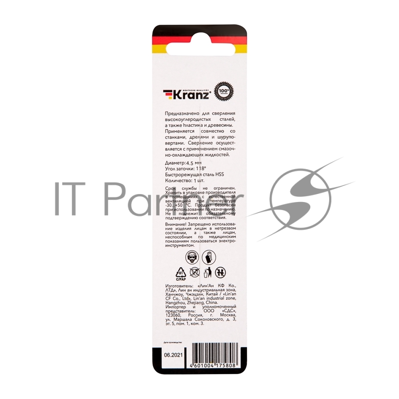 Сверло по металлу 4,5х80х47 мм HSS (1 шт. в упаковке) DIN 338 Kranz