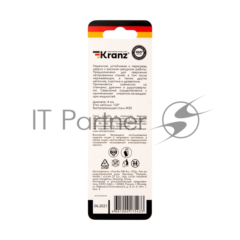 Сверло по металлу 4х75х43 мм «Кобальт» (сталь HSS-Co 5% M35 P6M5K5) (1 шт. в блистере) DIN 338 Kranz