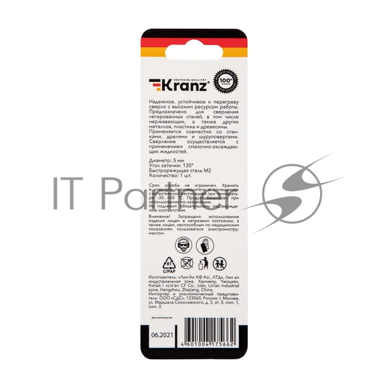 Сверло по металлу 5х86х52 мм «Стандарт+» (P6M5 M-2) (1 шт. в блистере) DIN 338 Kranz