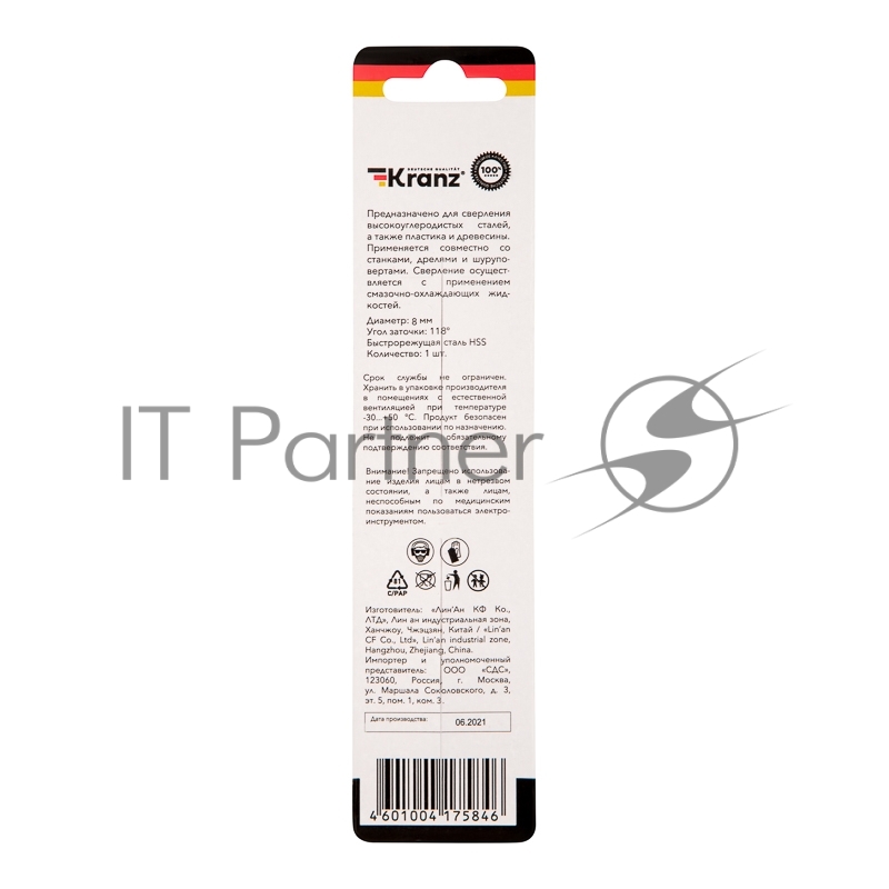 Сверло по металлу 8,0х117х75 мм HSS (1 шт. в упаковке) DIN 338 Kranz