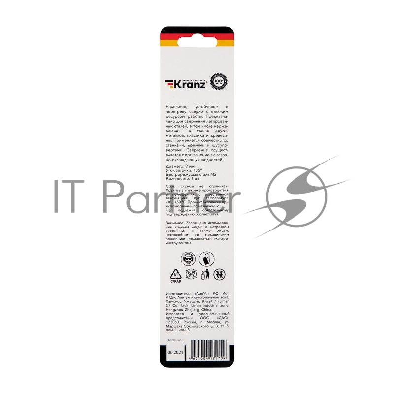 Сверло по металлу 9х125х81 мм «Стандарт+» (P6M5 M-2) (1 шт. в блистере) DIN 338 Kranz