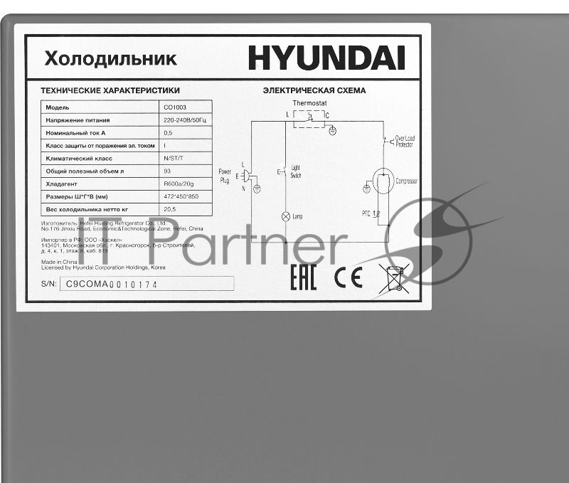 Холодильник Hyundai CO1003 серебристый (однокамерный)