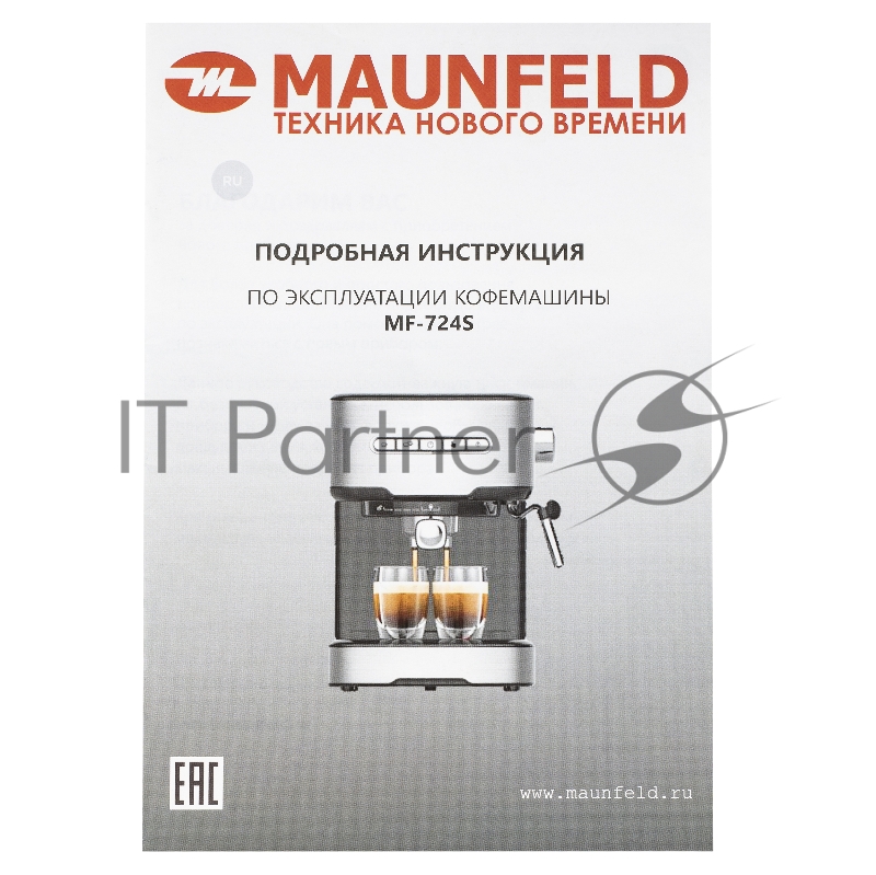 Кофемашина рожкового типа MAUNFELD MF-724S