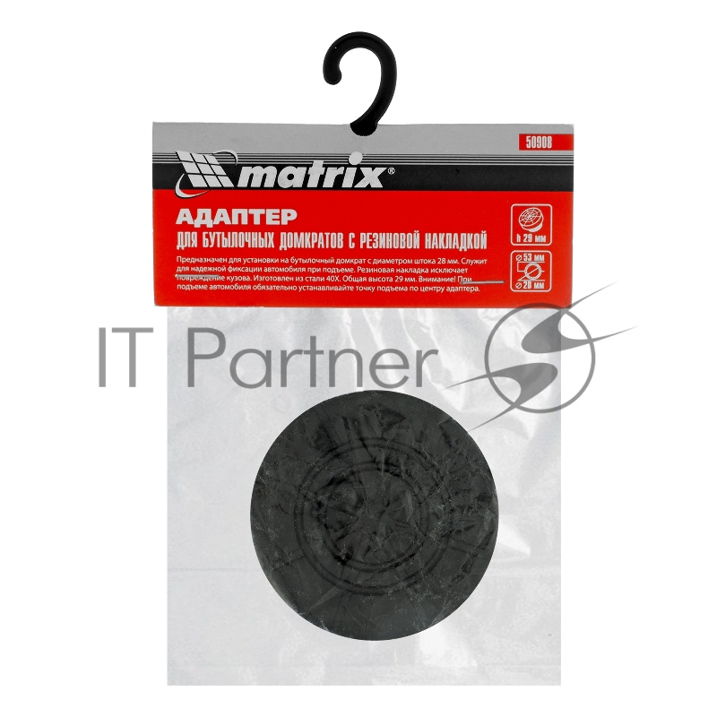 Адаптер для бутылочных домкратов MATRIX с резиновой накладкой диаметр штока 28мм//Matrix 50908