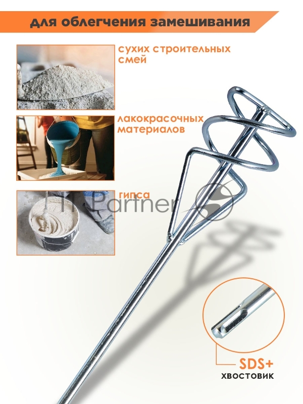 Насадка - миксер оцинкованная Вихрь 400х80 мм SDS+ 73/3/7/3