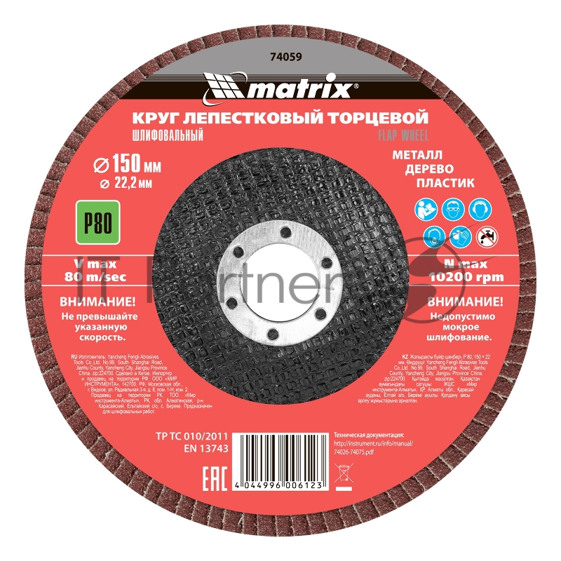 Круг лепестковый MATRIX торцевой, P 80, 150x22,2 мм// 74059