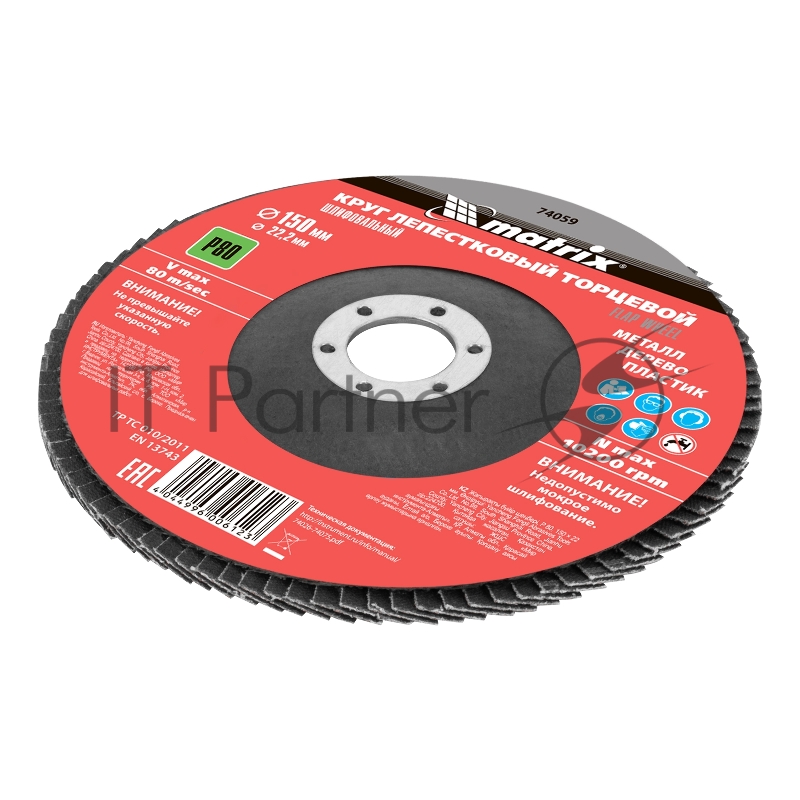 Круг лепестковый MATRIX торцевой, P 80, 150x22,2 мм// 74059