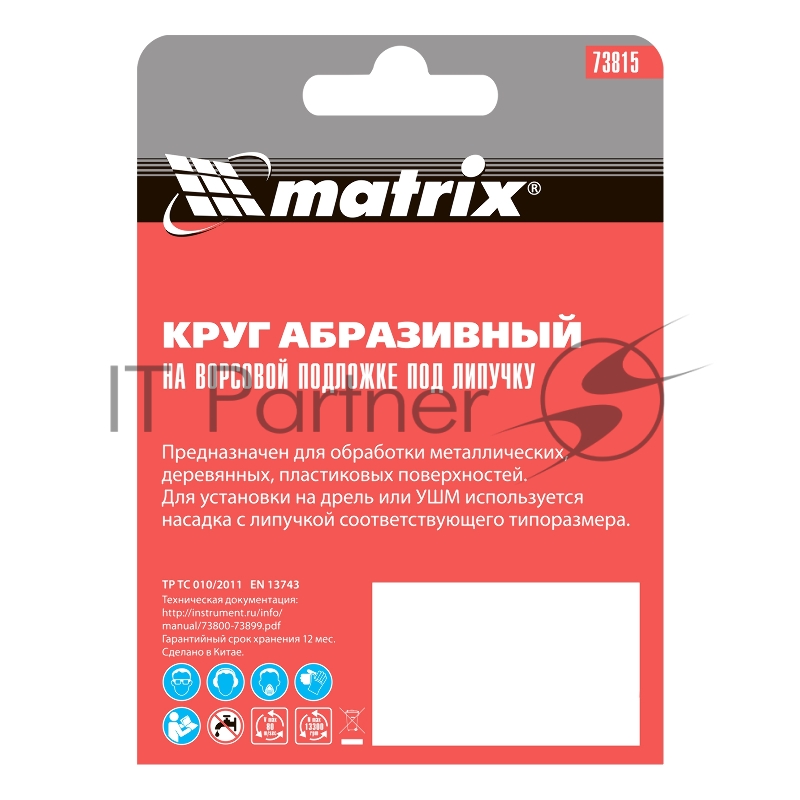 Круг абразивный MATRIX на ворсовой подложке под липучку, P 40, 115 мм, 10 шт.// 73815