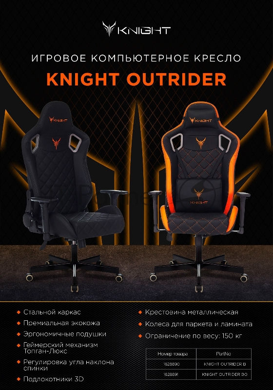 Кресло игровое Knight OUTRIDER черный ромбик эко.кожа с подголов. крестовина металл