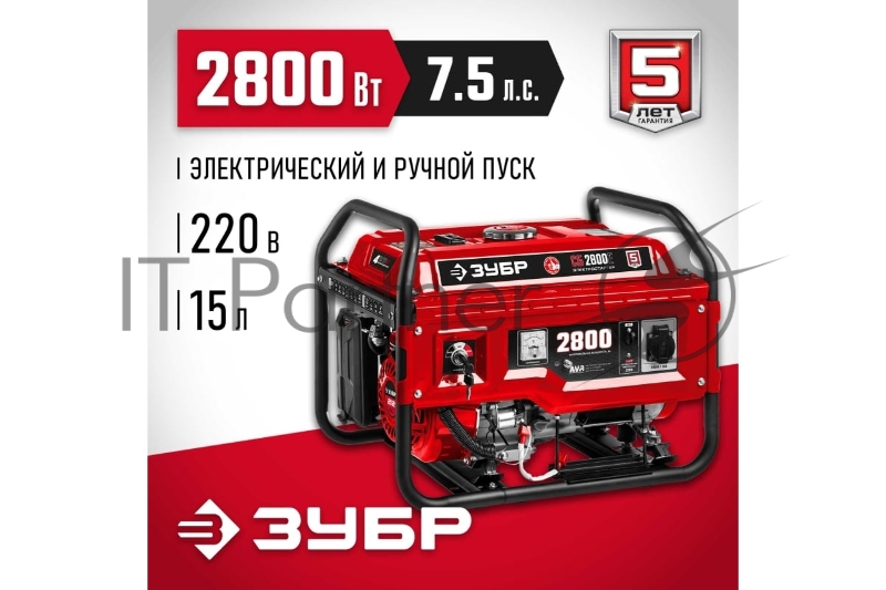 Генератор ЗУБР СБ-2800Е бензиновый с электростартером, 2800 Вт
